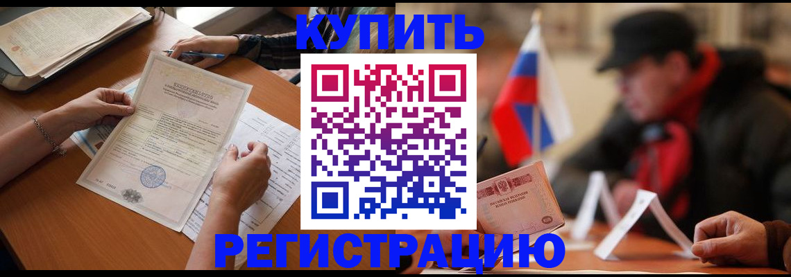 прописка штамп в Анжеро-Судженске